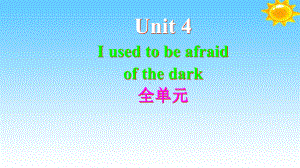 人教版九年级英语全一册unit4-I-used-to-be-afraid-of-the-dark(全单元)课件.ppt