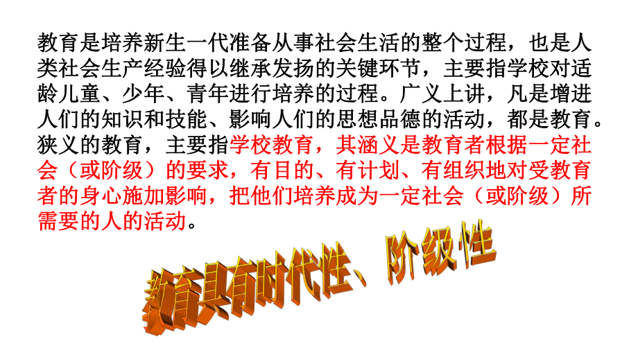 专题04-古今中外教育-2021届高三历史一轮文化史专题复习课件.pptx_第1页