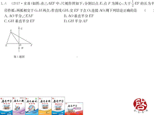 18年秋八上江苏数学作业15课件.ppt