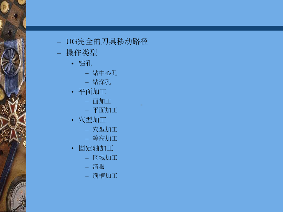 UG编程加工学习资料资料课件.ppt_第3页