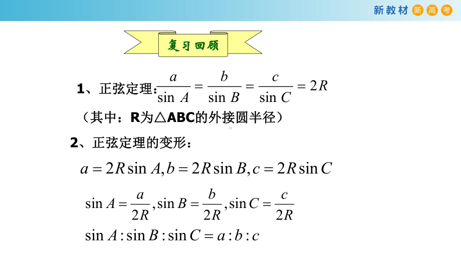 余弦定理、正弦定理(第3课时)余弦定理、正弦定理的应用举例-课件1-人教A版高中数学必修第二册.pptx_第2页