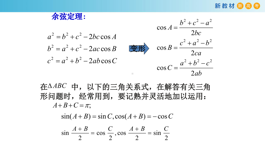 余弦定理、正弦定理(第3课时)余弦定理、正弦定理的应用举例-课件1-人教A版高中数学必修第二册.pptx_第3页