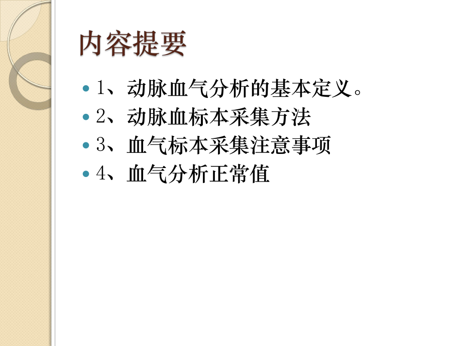 动脉采血与血气分析资料课件.ppt_第2页