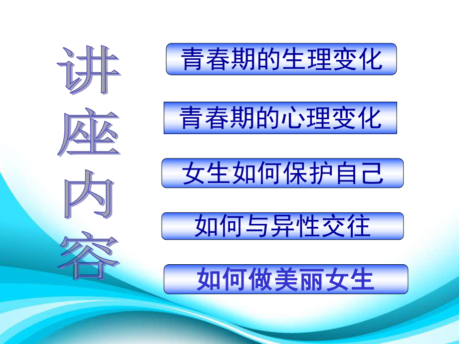 做可爱女生-初一会议课件.ppt_第2页