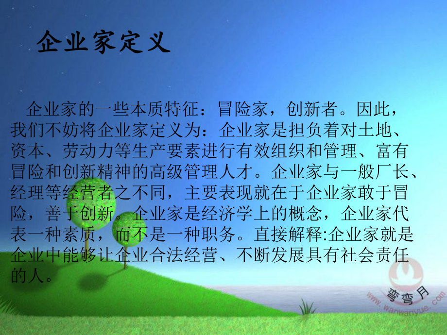 企业家精神资料课件.ppt_第2页