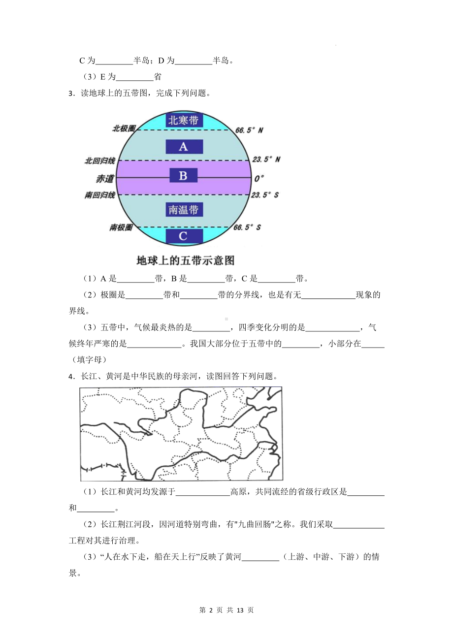 2023年中考地理复习：人教版八年级上册综合题专项练习题（Word版含答案）.docx_第2页