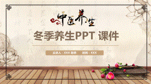 冬季养生课件.pptx