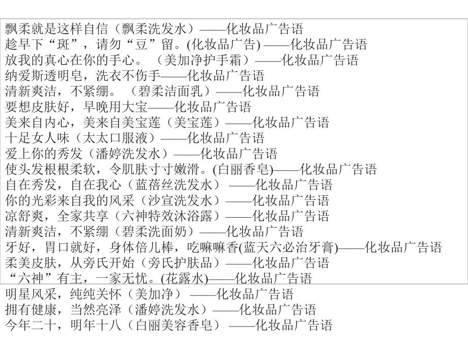 化妆品化学与生活课件.ppt_第2页