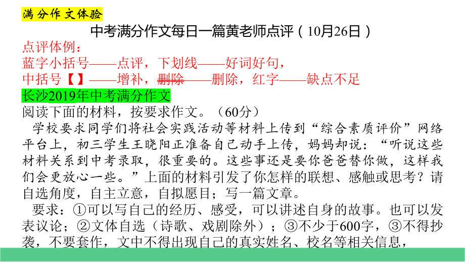 2020中考语文二轮复习专题考场作文指导第2讲-立意要“深”课件.pptx_第3页