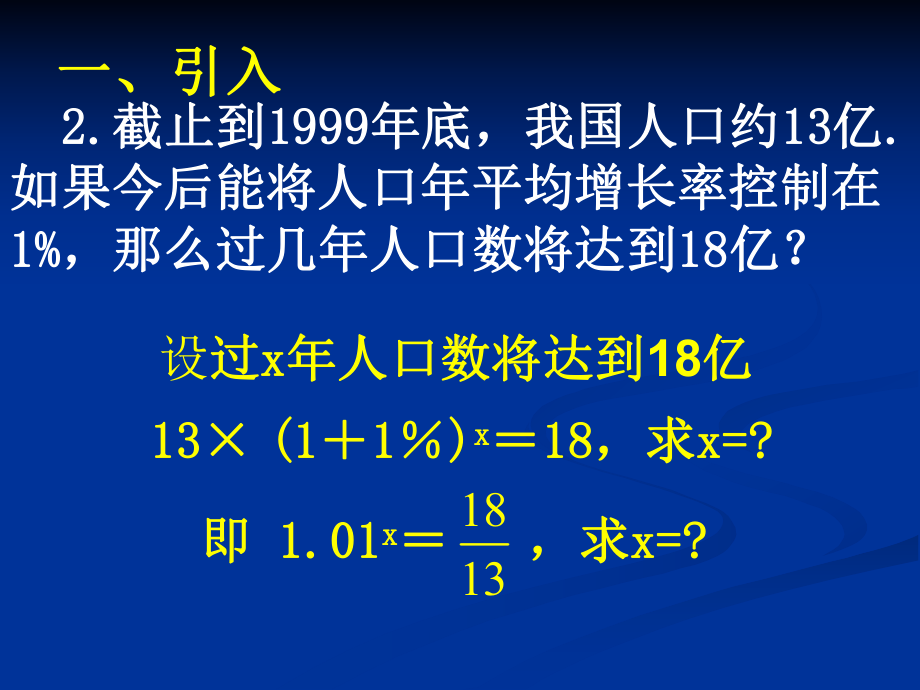 321对数及其运算课件.ppt_第2页