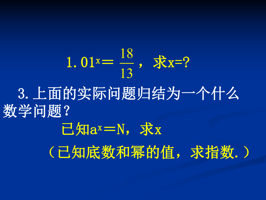 321对数及其运算课件.ppt_第3页