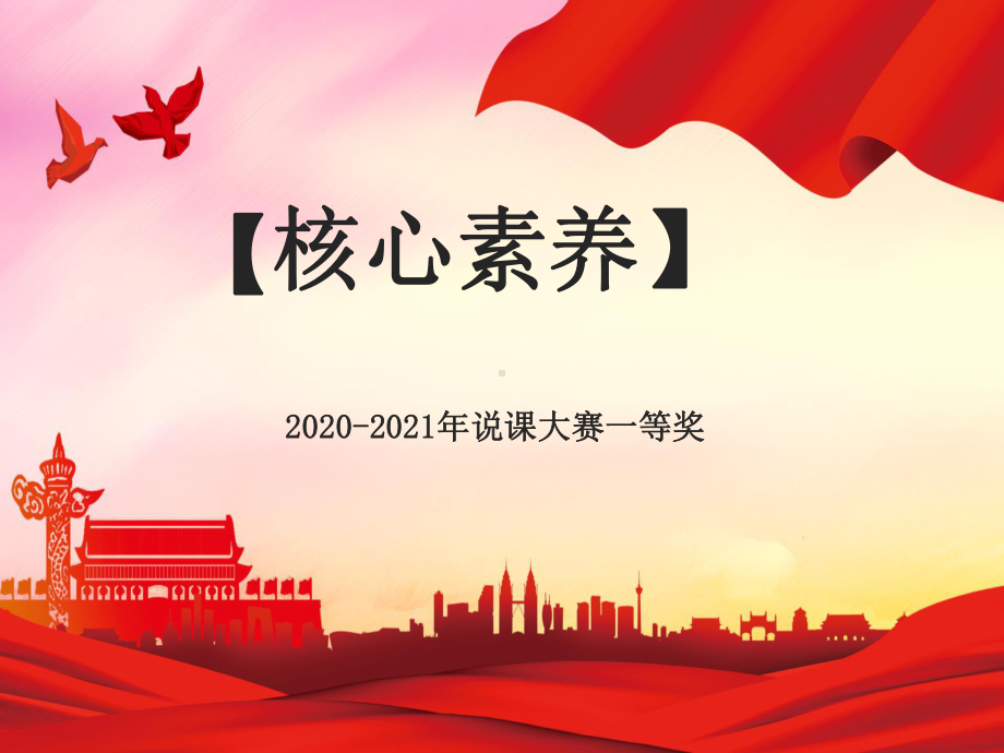 2020-2021年说课大赛全国一等奖：人教部编版七年级历史下册第一单元隋唐时期：隋朝的统一与灭亡说课课件.pptx_第1页