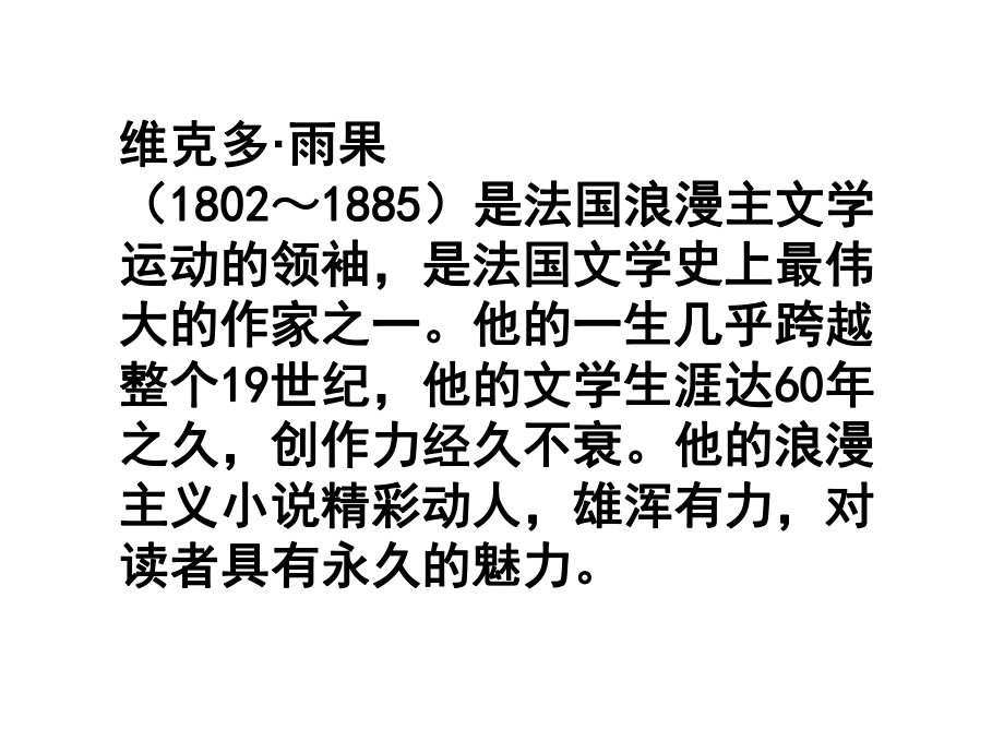 人教高中选修外国小说欣赏《炮兽》课件-一等奖新名师优质课获奖比赛公开视频下载.ppt_第2页