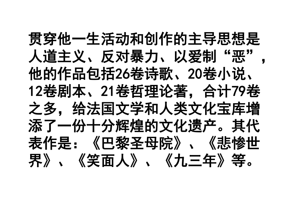 人教高中选修外国小说欣赏《炮兽》课件-一等奖新名师优质课获奖比赛公开视频下载.ppt_第3页