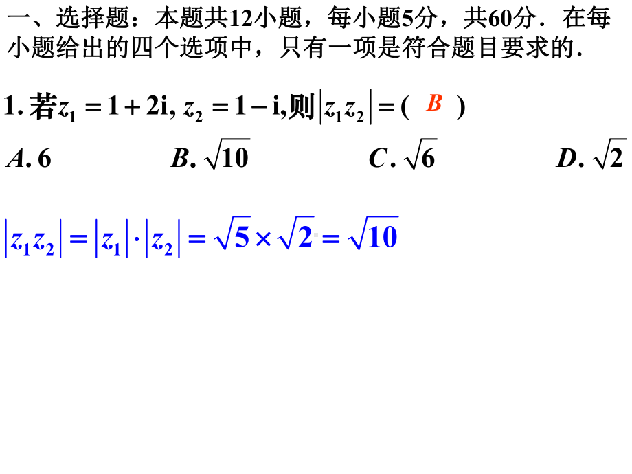 全国名校优质高考数学模拟试题经典解析课件.pptx_第1页