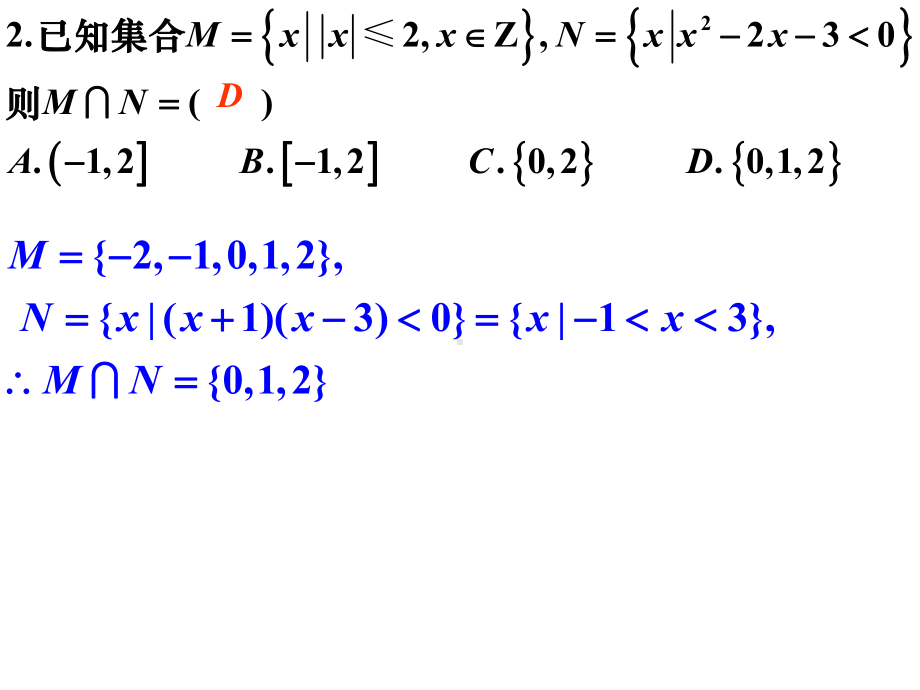 全国名校优质高考数学模拟试题经典解析课件.pptx_第2页