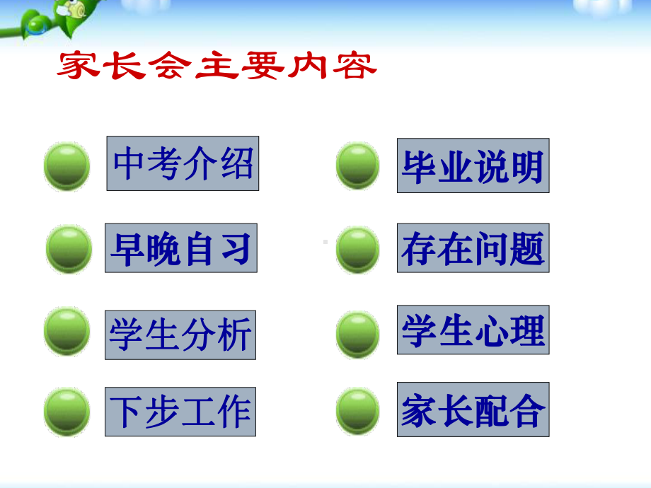 初三毕业班上学期半期考考后家长会课件.ppt_第3页