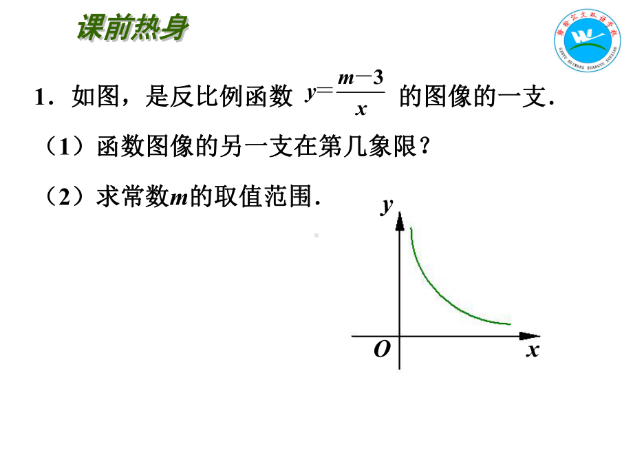 112反比例函数的图像与性质32反比例函数的图像和性质课件3.ppt_第2页