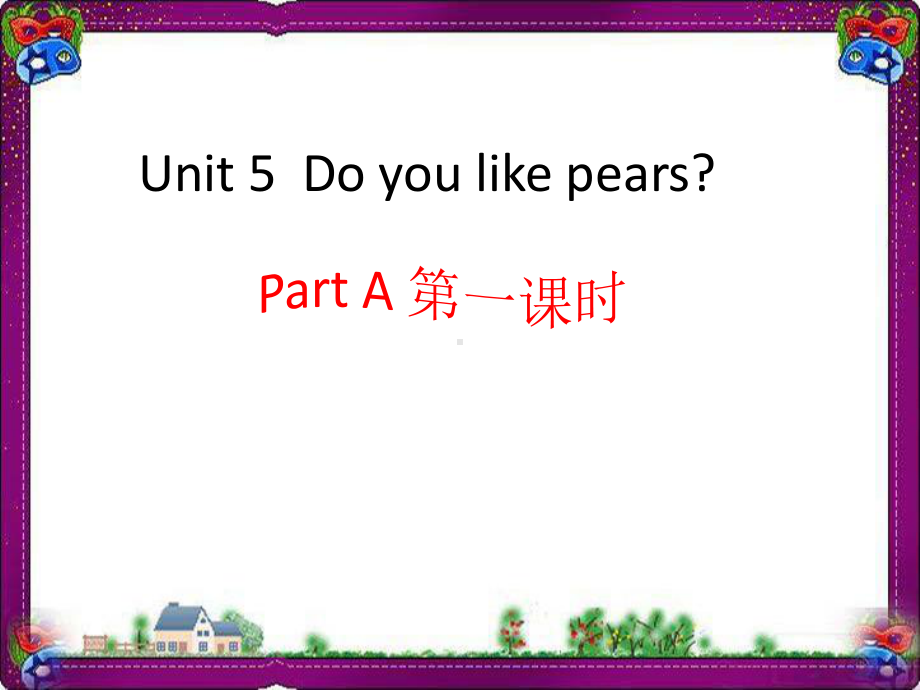 Unit-5Do-you-like-pears(全)(优质课)获奖课件-人教版三年级英语下册.ppt_第2页