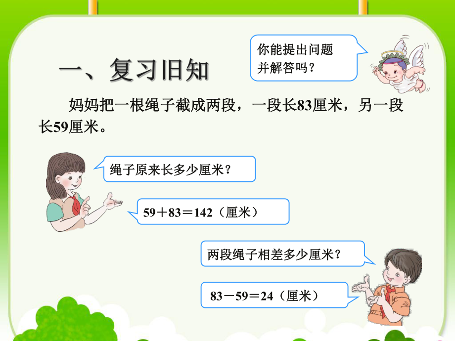 人教版四年级数学下册四年级下册小数的加减法公开课课件.pptx_第2页