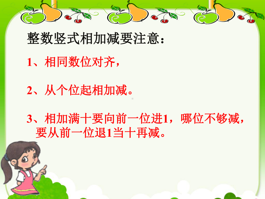 人教版四年级数学下册四年级下册小数的加减法公开课课件.pptx_第3页