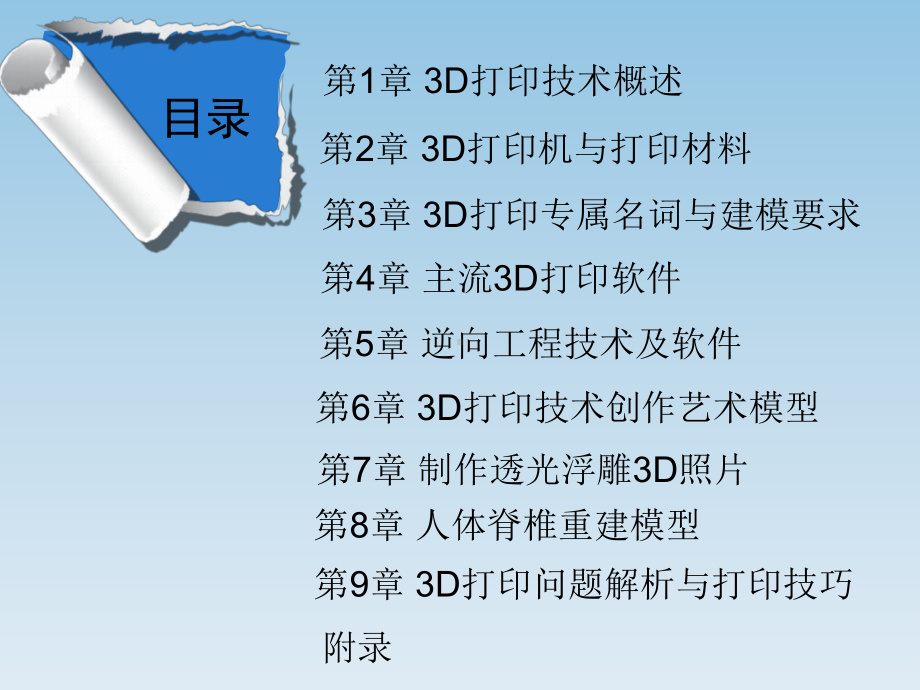 《3D打印技术基础教程》教学课件.ppt_第3页