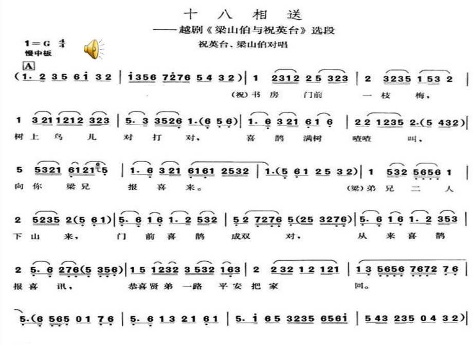 （课件）（教案）第五单元音乐故事(一)《化蝶》.pptx_第3页