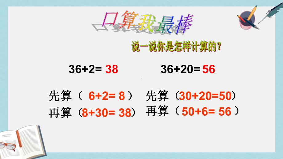 （小学数学）人教版二年级上册数学两位数加一位数进位加法课件.ppt_第3页