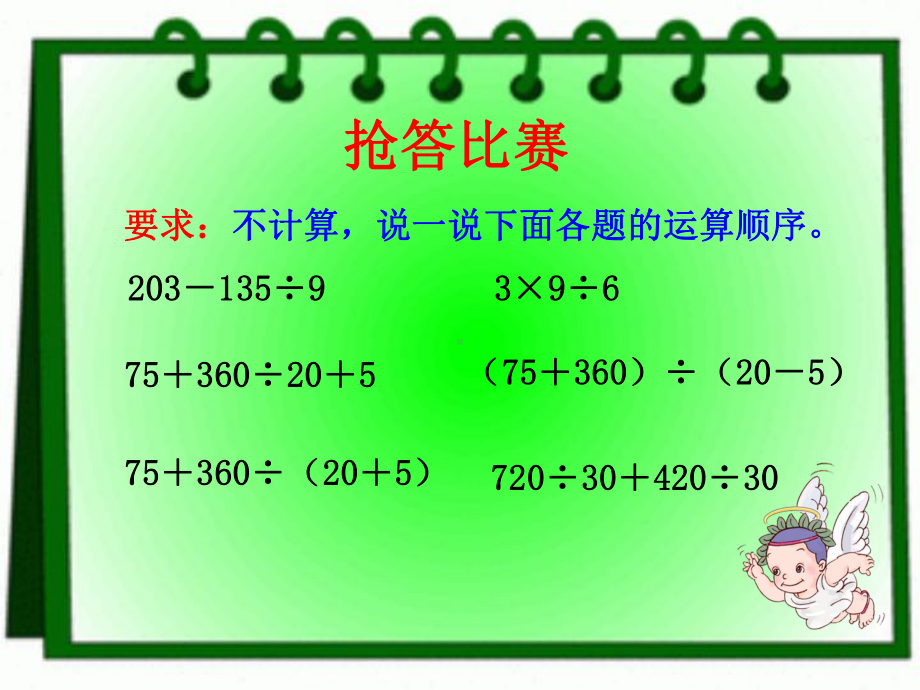 六年级上册数学课件-分数混合运算-人教新课标.pptx_第2页