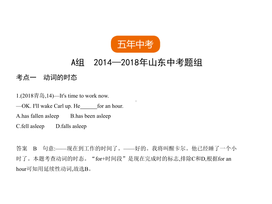 中考英语复习专题九动词的时态和语态(试卷部分)(含18年中考真题精解精析)课件.ppt_第2页