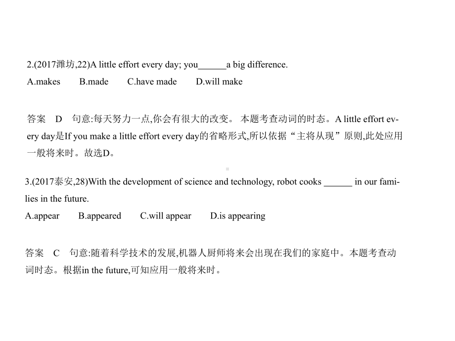 中考英语复习专题九动词的时态和语态(试卷部分)(含18年中考真题精解精析)课件.ppt_第3页