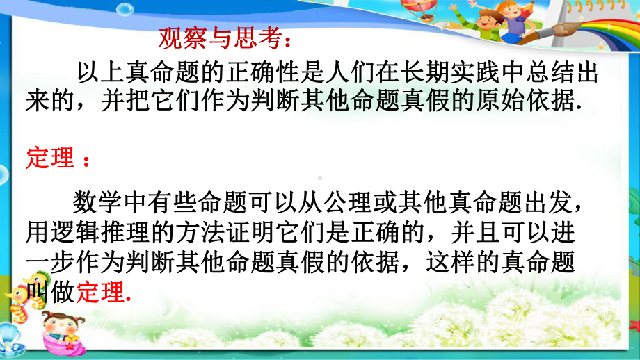 八年级数学上册第十三章全等三角形131命题、定理与证明1312定理与证明课件.ppt_第3页