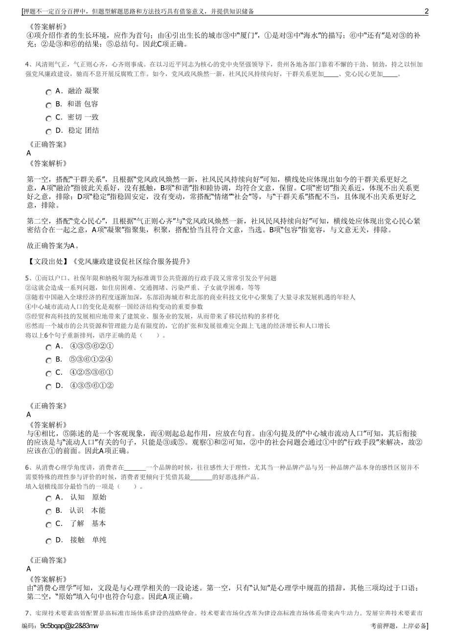 2023年江西石城县旅发公司招聘笔试冲刺题（带答案解析）.pdf_第2页