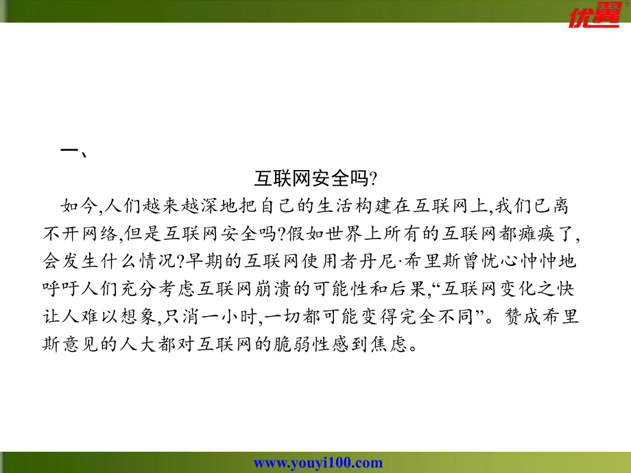 中考语文第二模块阅读说明文阅读课件.ppt_第2页