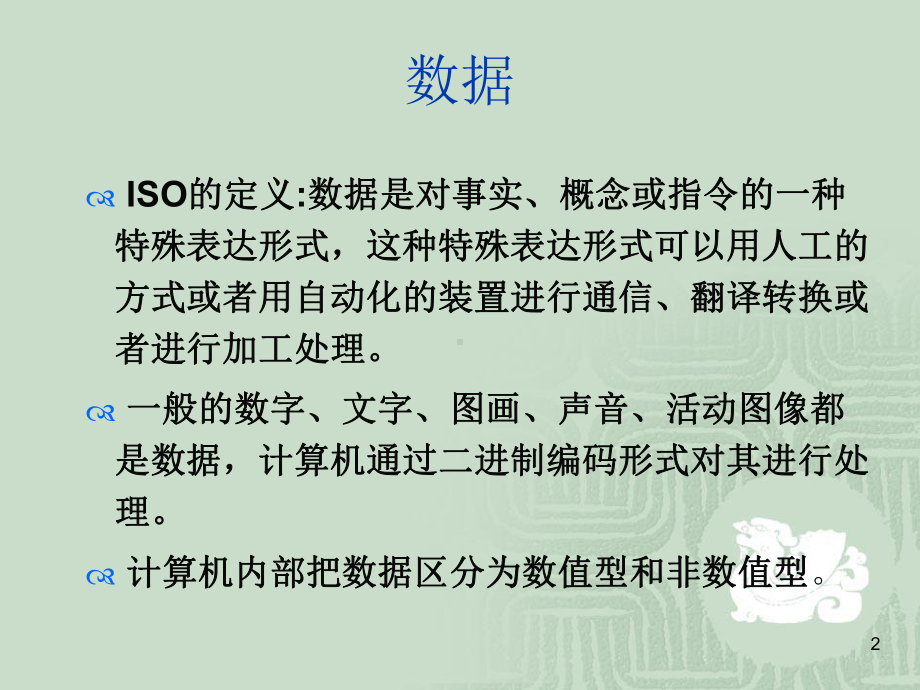 信息在计算机内的表示课件.ppt_第2页