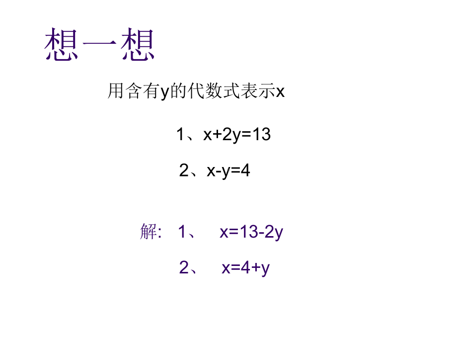 1031解二元一次方程组课件.ppt_第2页