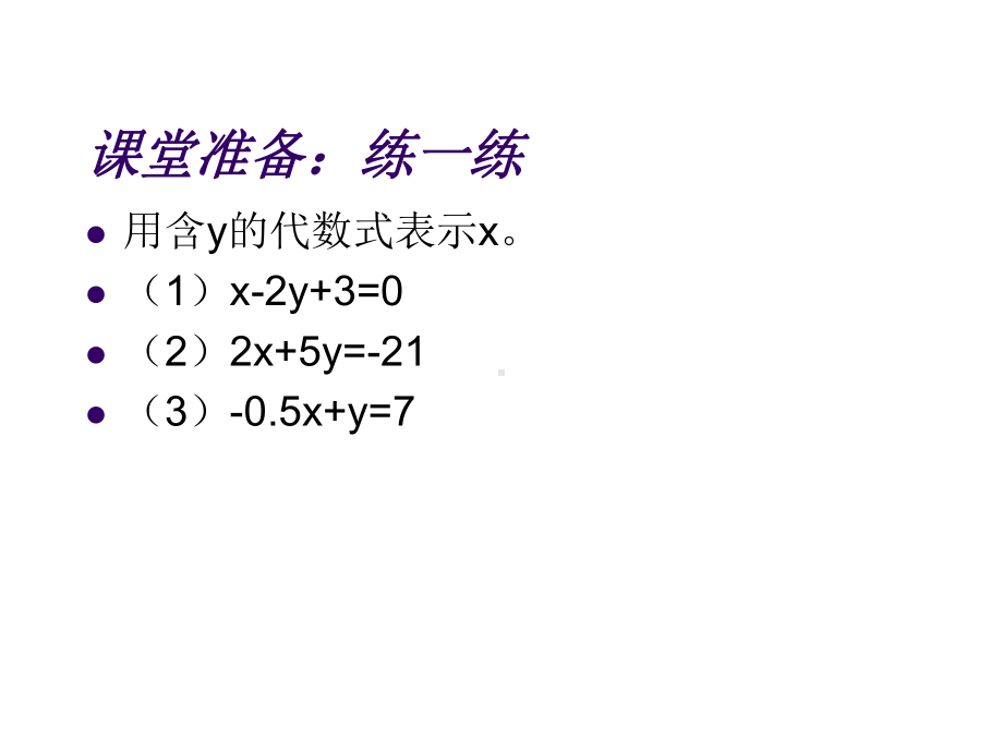 1031解二元一次方程组课件.ppt_第3页