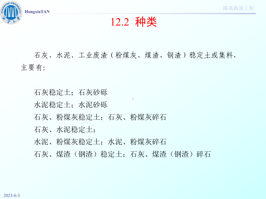 C12无机结合料路面资料课件.ppt_第3页