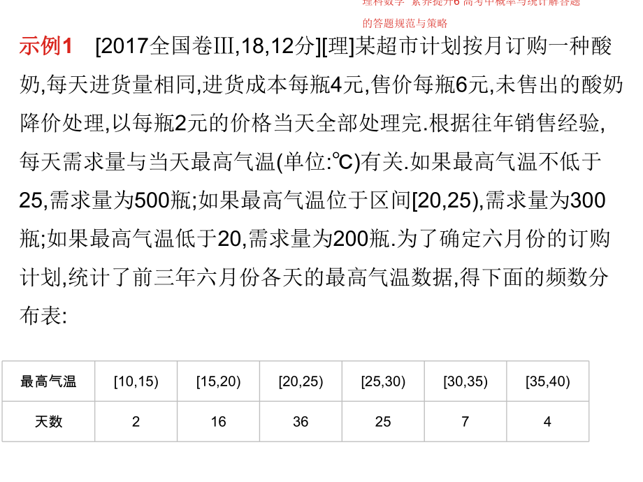 2020高考数学(理)素养提升高考中概率与统计解答题的课件.pptx_第2页