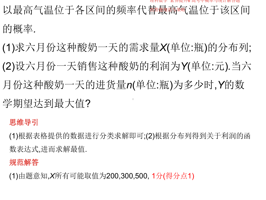 2020高考数学(理)素养提升高考中概率与统计解答题的课件.pptx_第3页