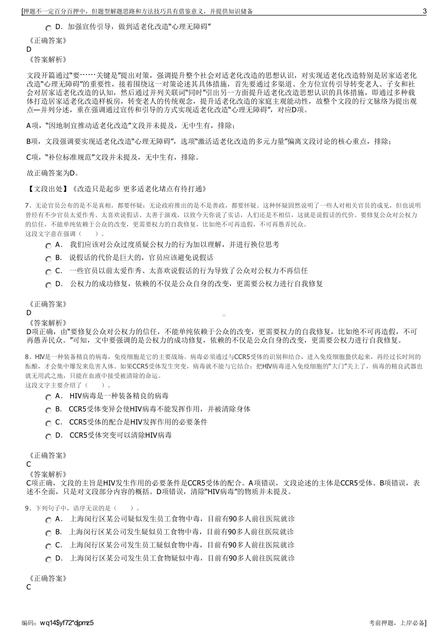 2023年德江众德劳务有限公司招聘笔试冲刺题（带答案解析）.pdf_第3页