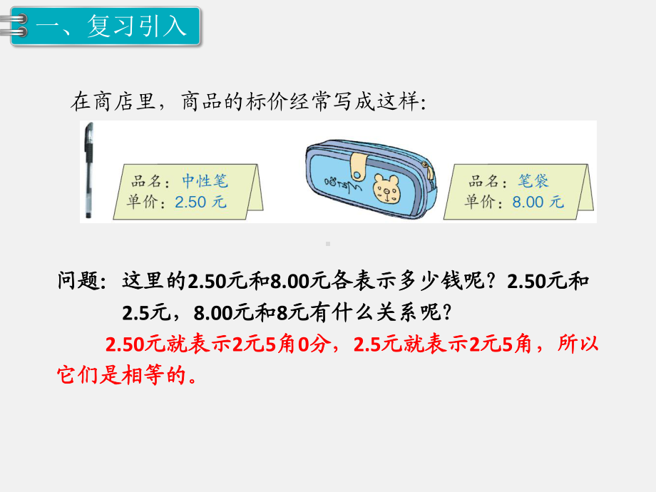 人教版四下数学第四单元小数的意义和性质精品课件第3课时小数的性质.ppt.pptx_第2页