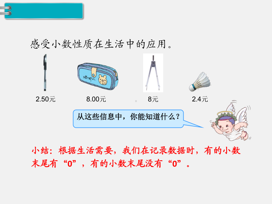 人教版四下数学第四单元小数的意义和性质精品课件第3课时小数的性质.ppt.pptx_第3页