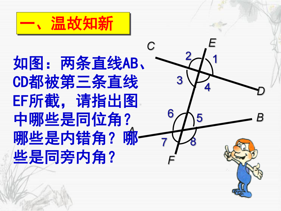 人教版七年级数学下册《平行线的判定》课件.ppt_第2页