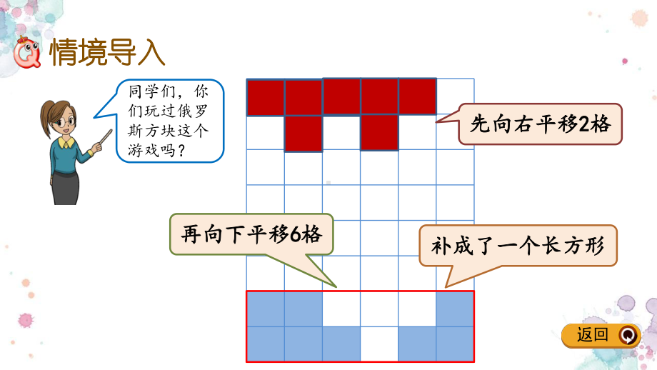 74-运用平移知识解决面积问题-人教版数学四年级下册-课件.pptx_第2页