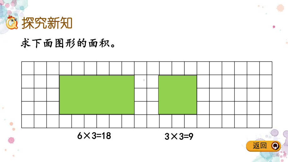 74-运用平移知识解决面积问题-人教版数学四年级下册-课件.pptx_第3页