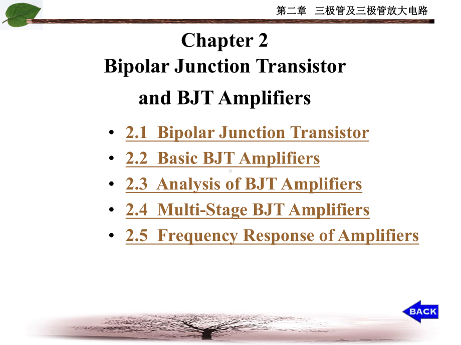 三极管及三极管放大电路课件.ppt_第1页