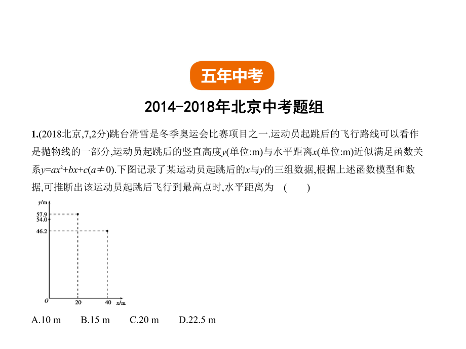 中考数学一轮复习第三章变量与函数34二次函数(试卷部分)课件.ppt_第2页