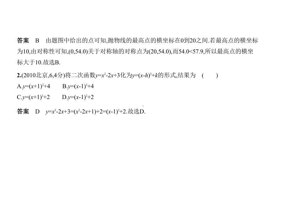 中考数学一轮复习第三章变量与函数34二次函数(试卷部分)课件.ppt_第3页