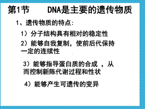 人教版高中生物必修二复习课件.pptx